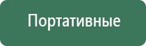 НейроДэнс Кардио аппарат для нормализации артериального