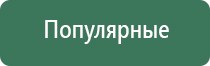 Дэнас Пкм руководство по эксплуатации