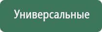 прибор Денас Вертебра