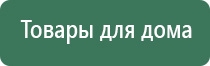 аппарат Дэнас космо